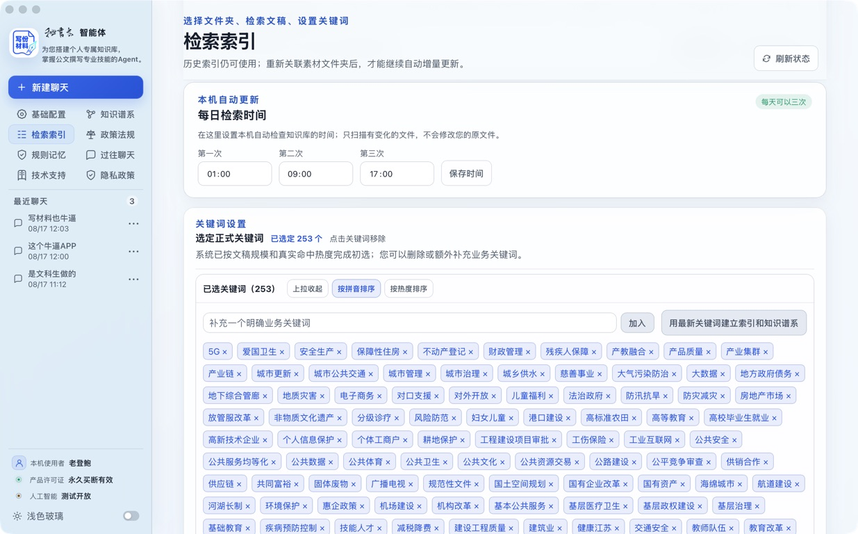 增量检索真实应用界面