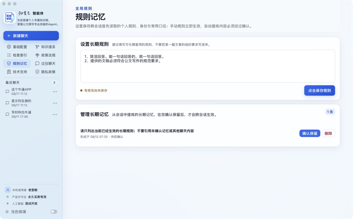 规则记忆真实应用界面