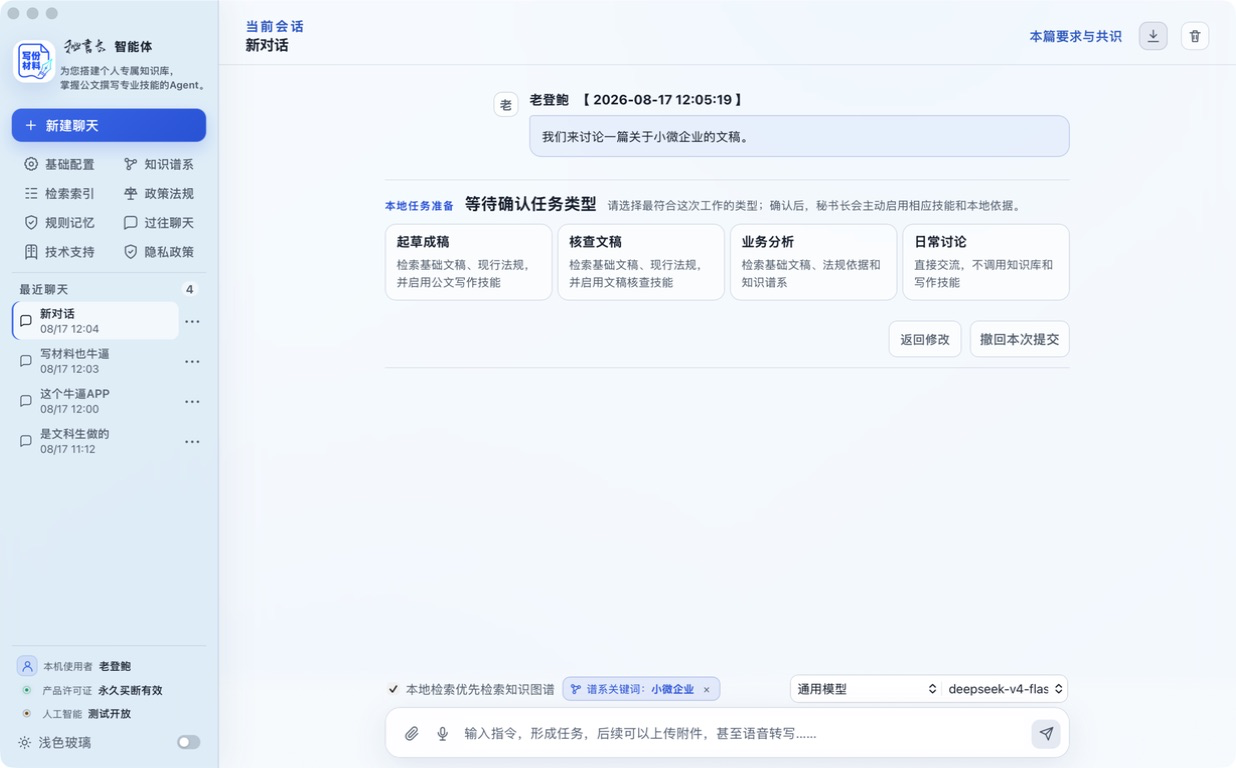 任务交流真实应用界面