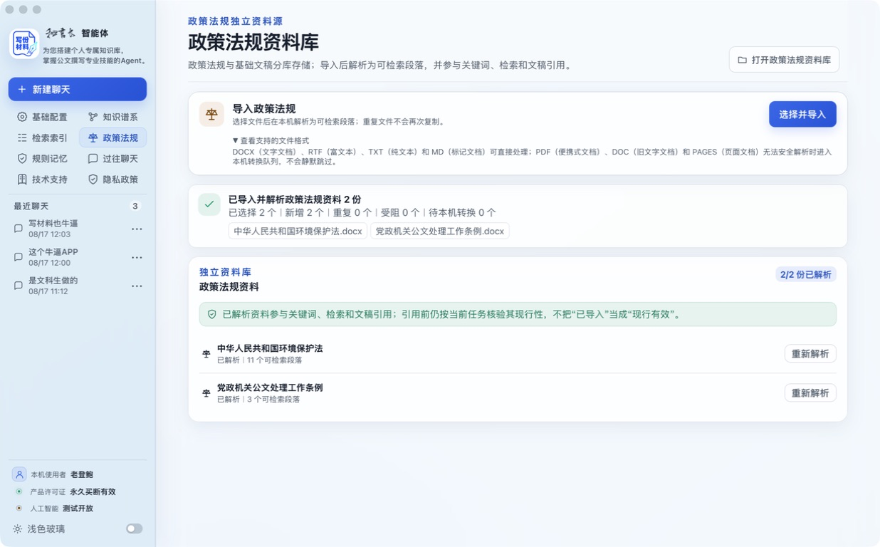 文稿核查真实应用界面