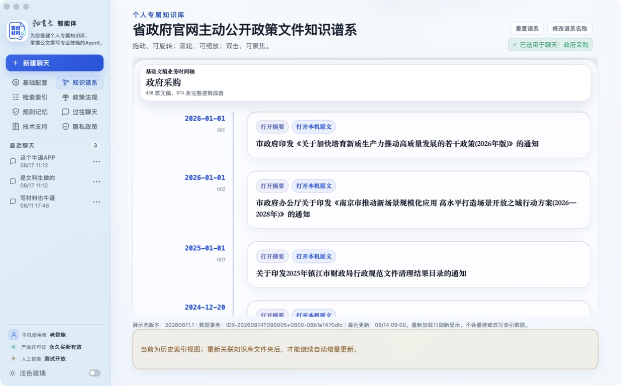 材料检索真实应用界面