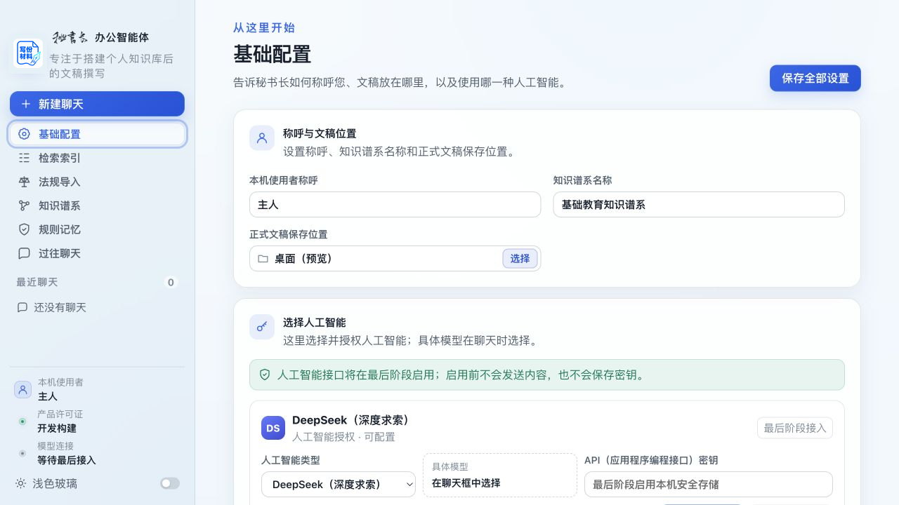 正式交付真实应用界面