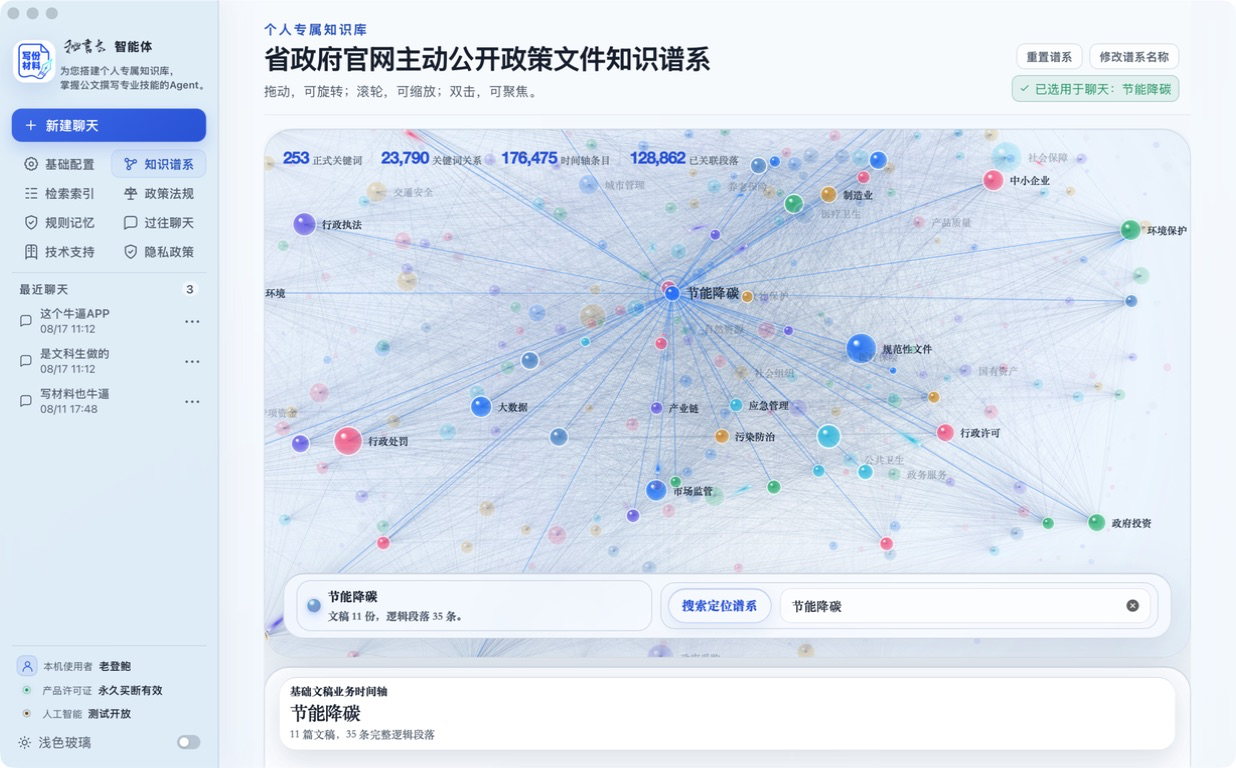 任务准备真实应用界面