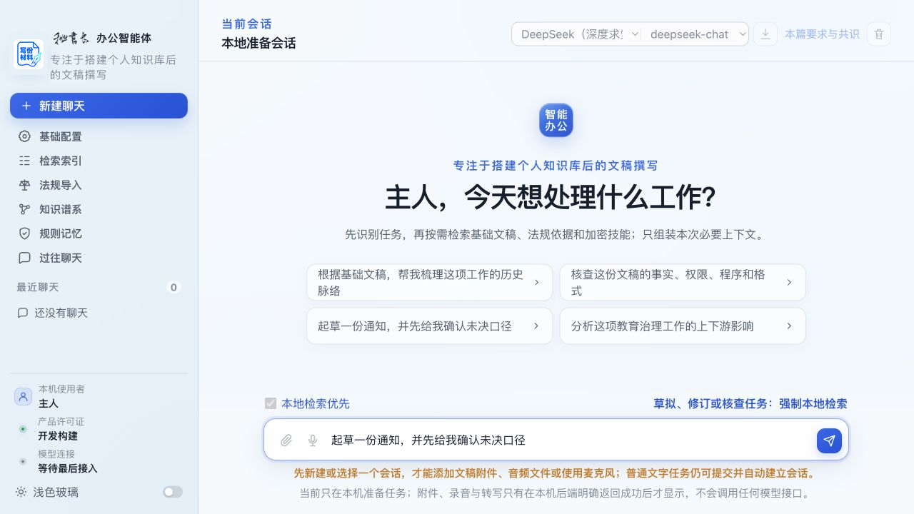 任务准备界面示例